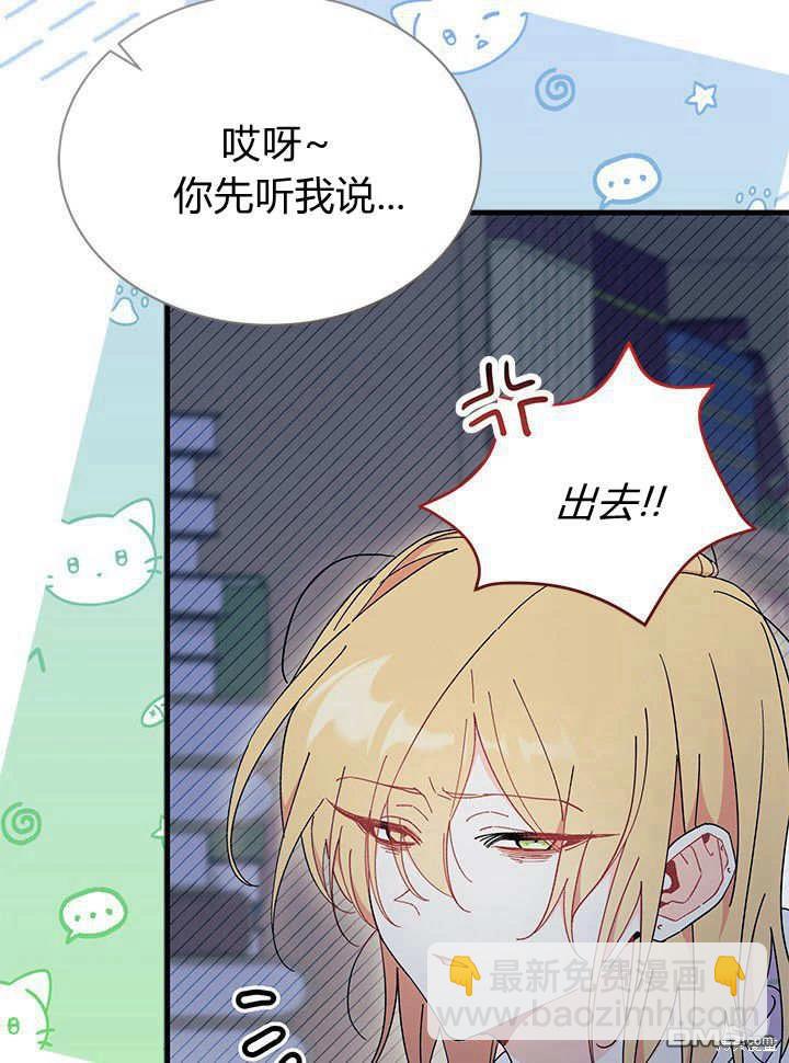 我不想當鵲橋 - 第63話(2/3) - 7