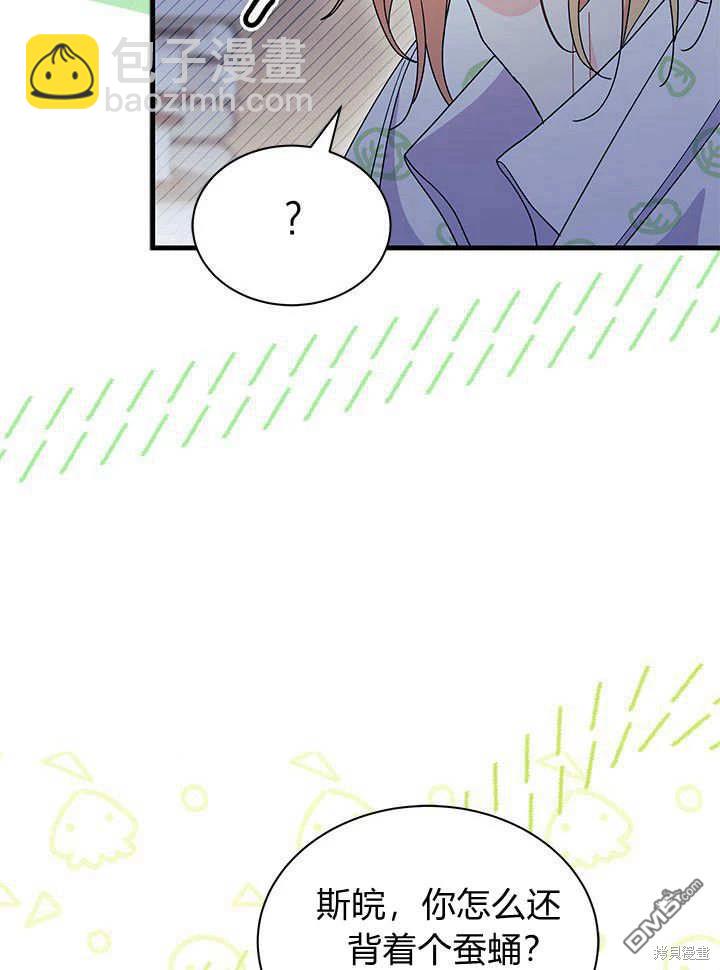 我不想當鵲橋 - 第63話(2/3) - 8