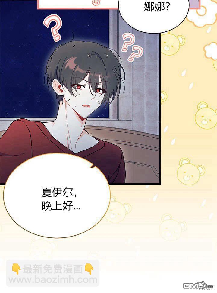 我不想當鵲橋 - 第63話(2/3) - 3