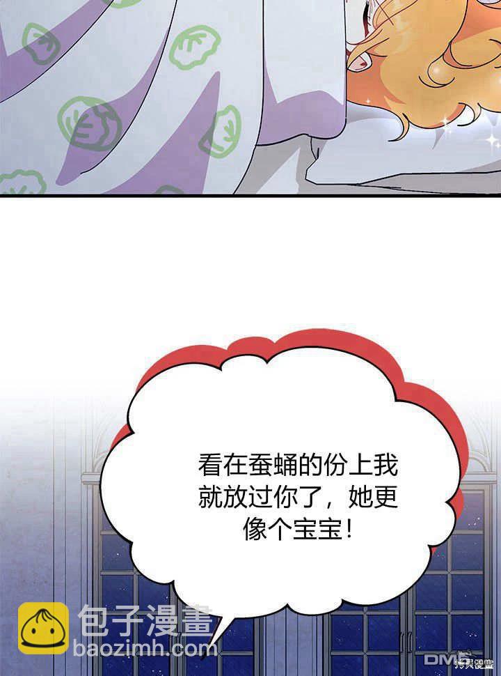 我不想當鵲橋 - 第63話(2/3) - 6