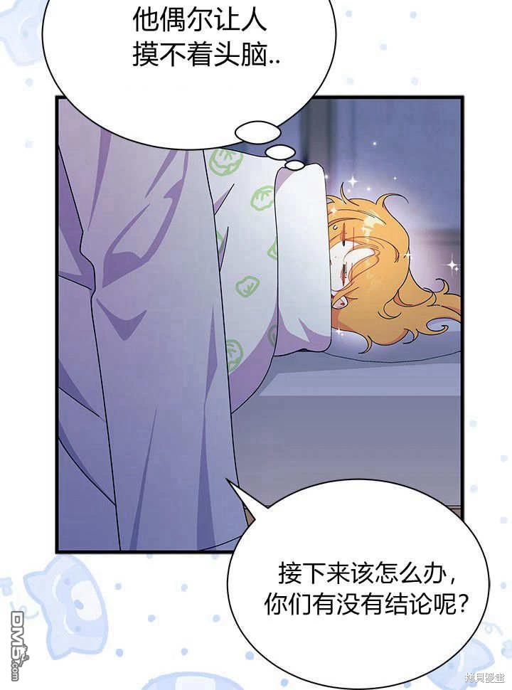 我不想當鵲橋 - 第63話(2/3) - 7