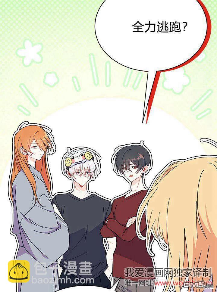 我不想當鵲橋 - 第63話(2/3) - 1