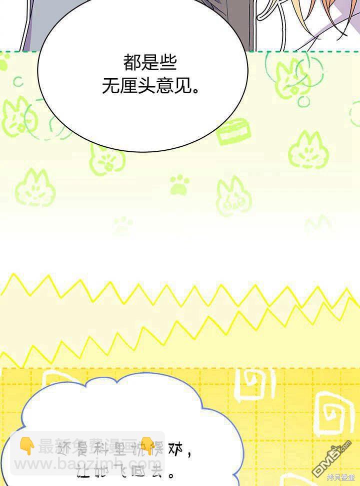 我不想當鵲橋 - 第63話(2/3) - 2