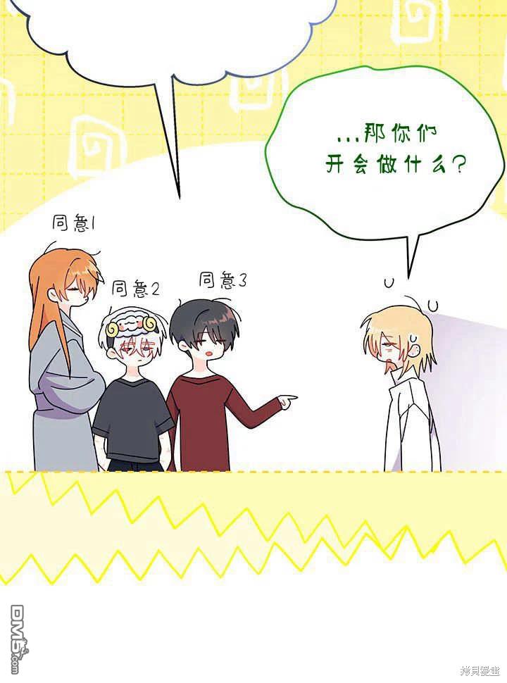 我不想當鵲橋 - 第63話(2/3) - 3