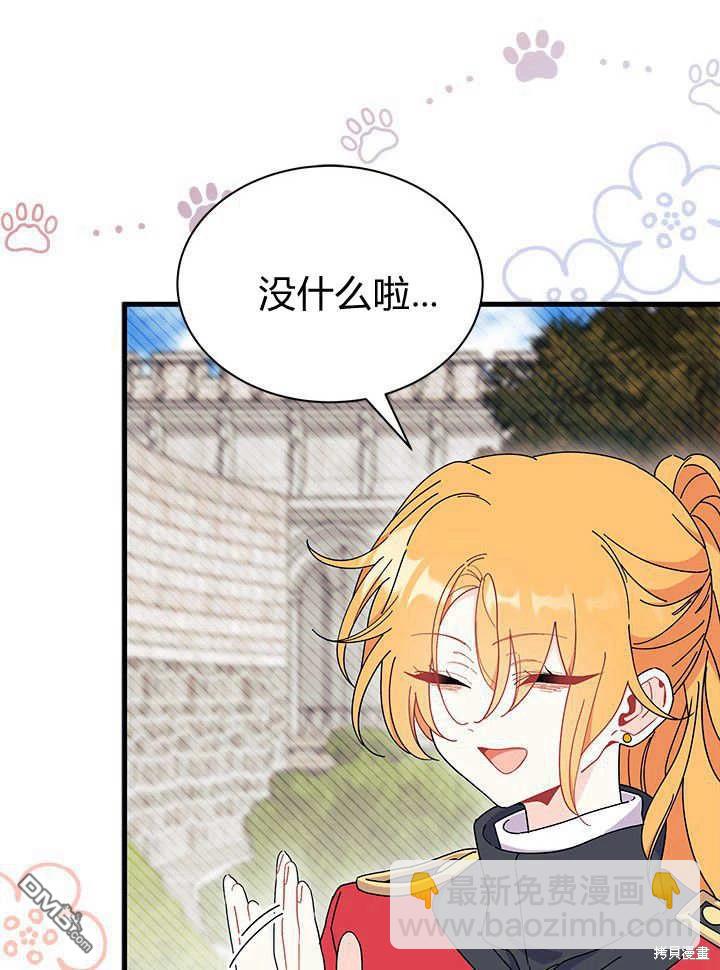 我不想當鵲橋 - 第63話(2/3) - 5