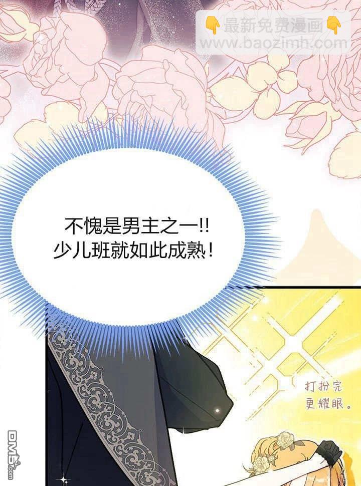 我不想當鵲橋 - 第65話(3/3) - 5