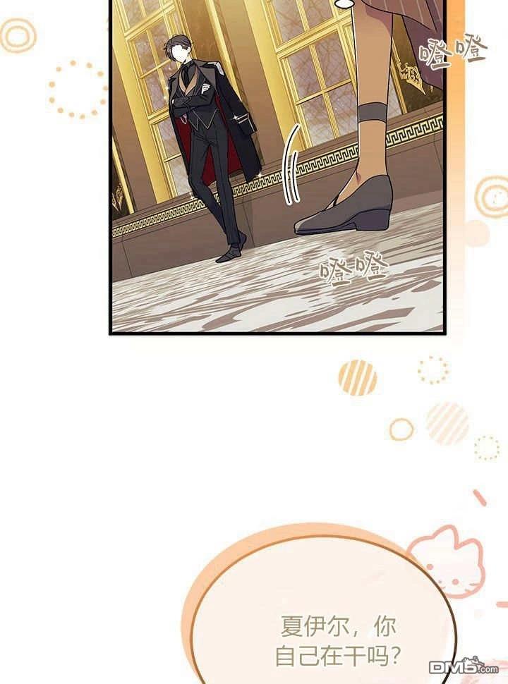 我不想當鵲橋 - 第65話(3/3) - 1