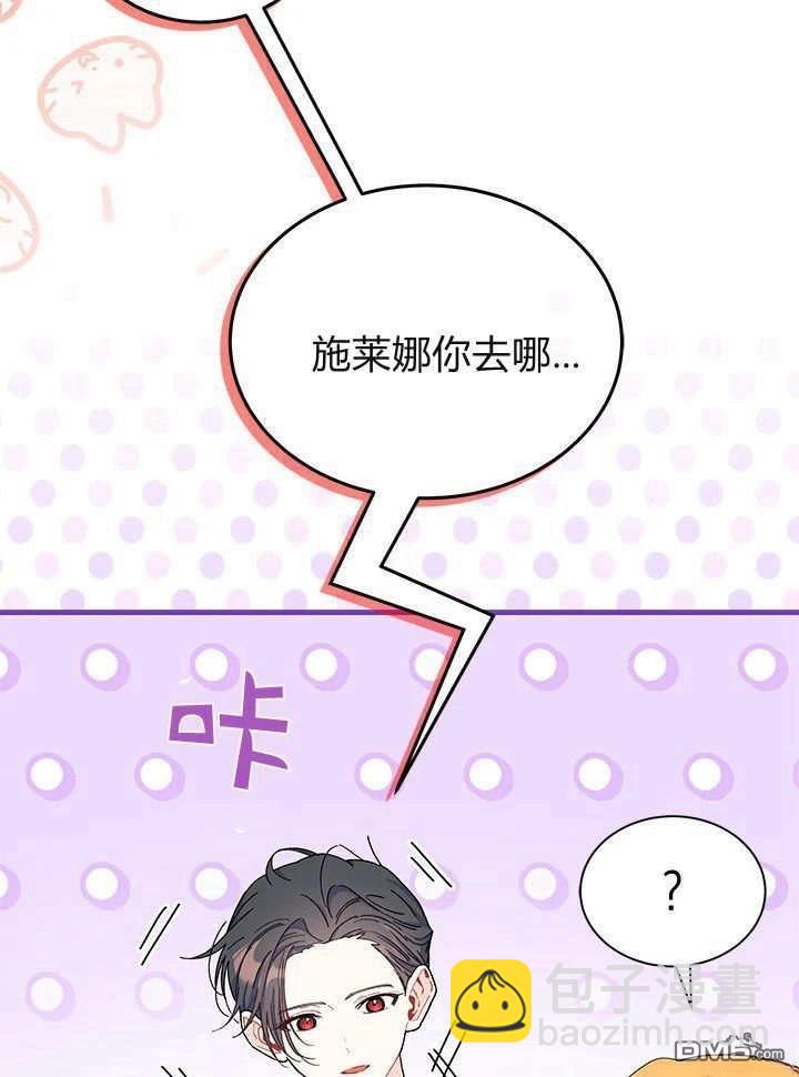 我不想當鵲橋 - 第65話(3/3) - 3