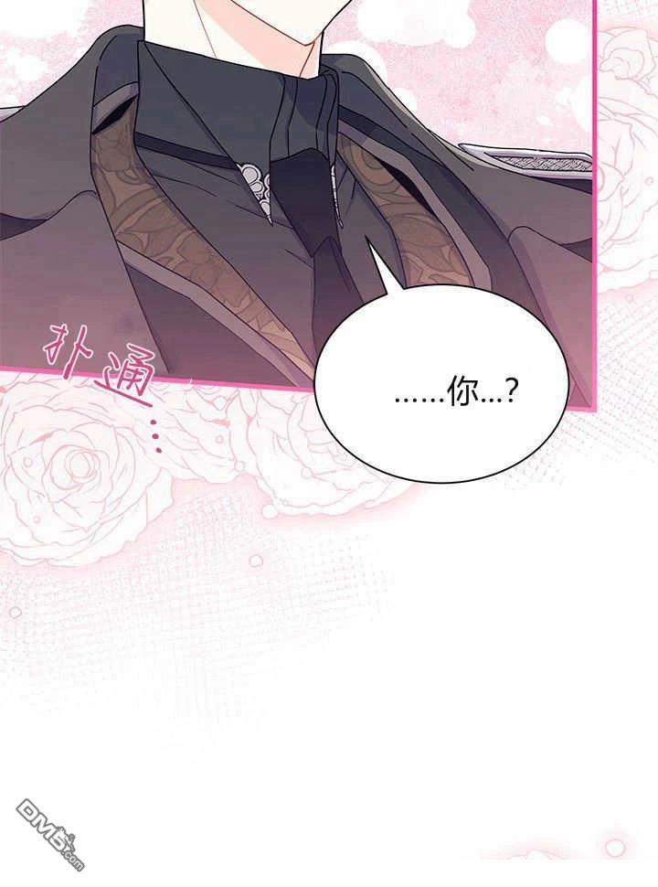 我不想當鵲橋 - 第65話(3/3) - 1