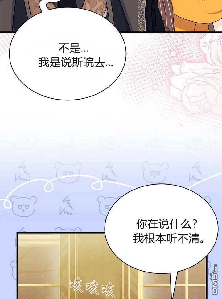 我不想當鵲橋 - 第65話(3/3) - 3