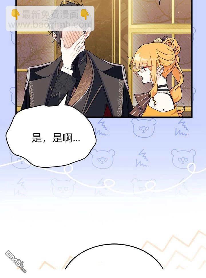 我不想當鵲橋 - 第65話(3/3) - 4