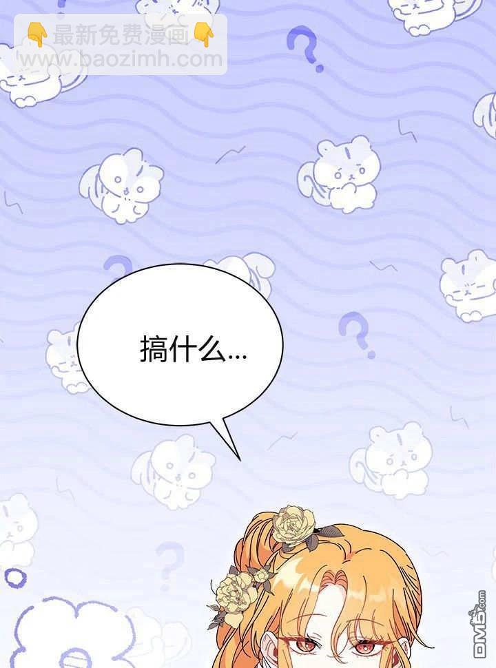 我不想當鵲橋 - 第65話(3/3) - 2