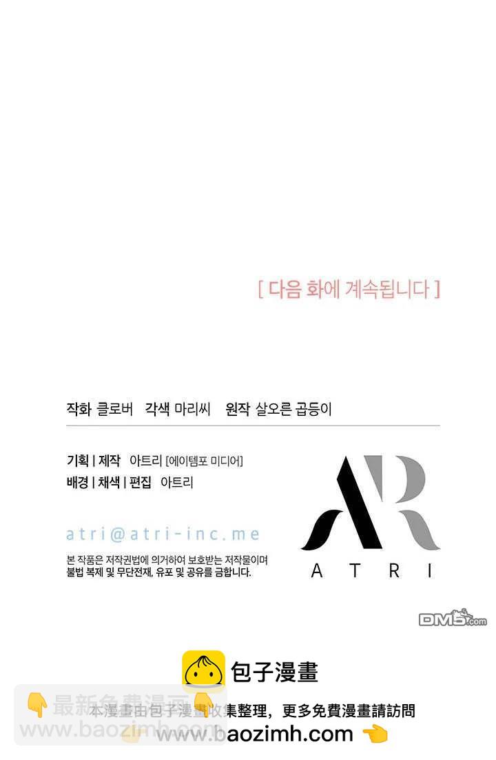 我不想當鵲橋 - 第65話(3/3) - 4