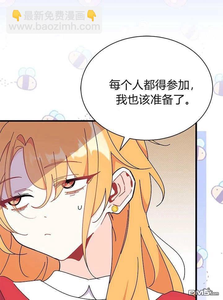 我不想當鵲橋 - 第65話(1/3) - 5