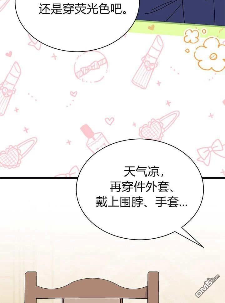 我不想當鵲橋 - 第65話(1/3) - 1