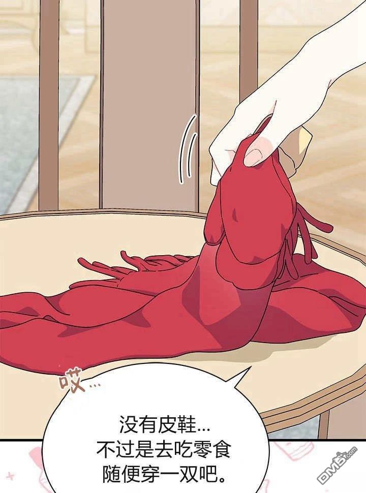 我不想當鵲橋 - 第65話(1/3) - 2