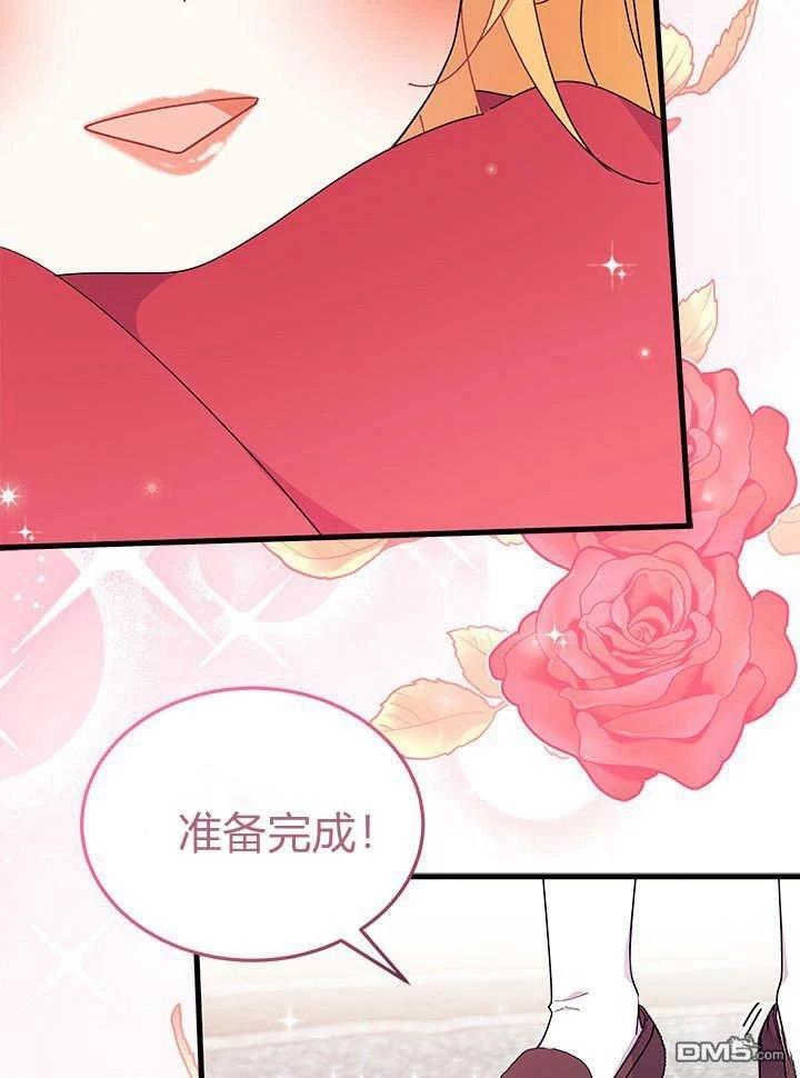 我不想當鵲橋 - 第65話(1/3) - 4