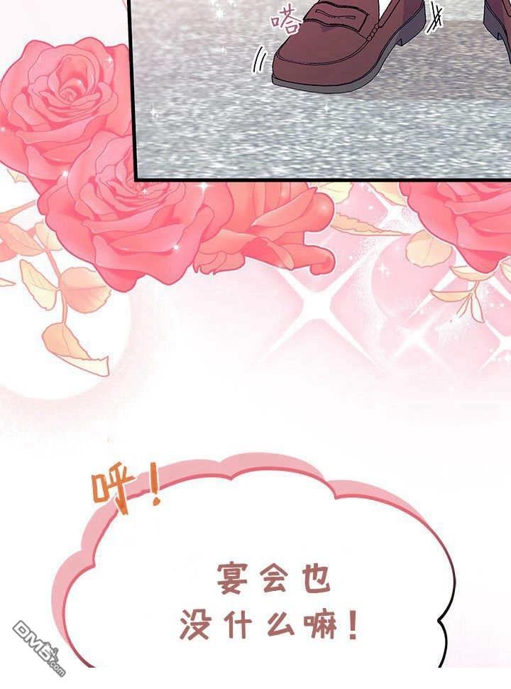 我不想當鵲橋 - 第65話(1/3) - 5