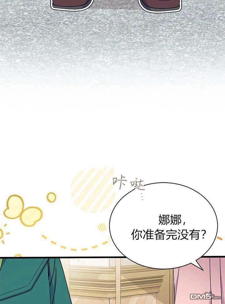 我不想當鵲橋 - 第65話(1/3) - 8