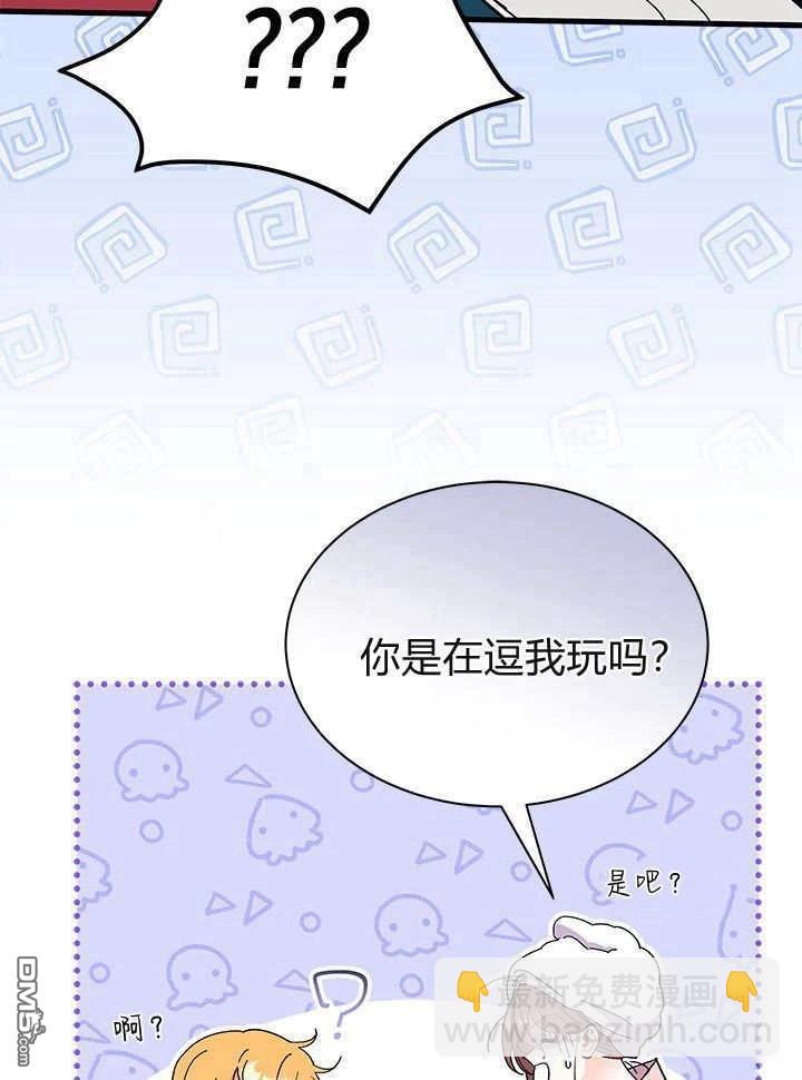 我不想當鵲橋 - 第65話(1/3) - 3