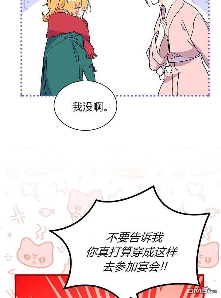 我不想當鵲橋 - 第65話(1/3) - 4
