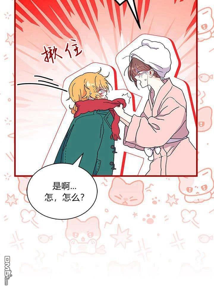 我不想當鵲橋 - 第65話(1/3) - 5