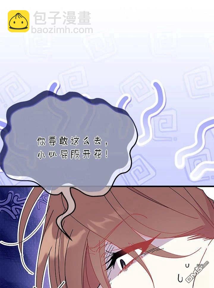 我不想當鵲橋 - 第65話(1/3) - 6