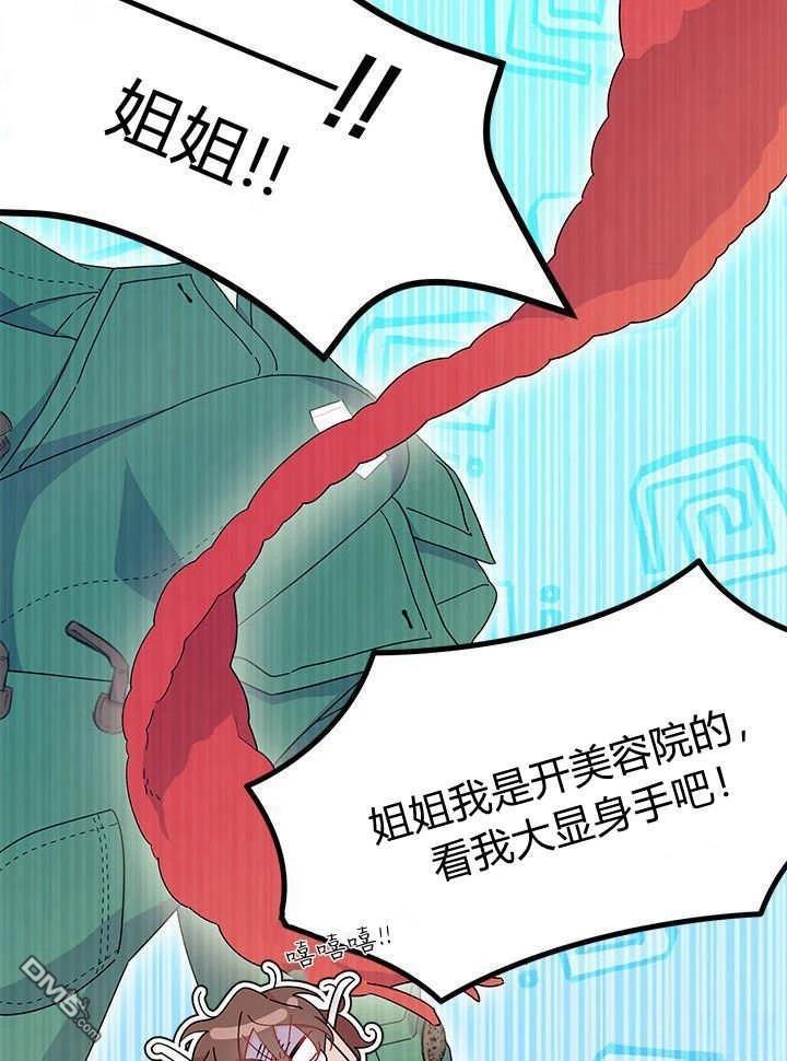 我不想當鵲橋 - 第65話(1/3) - 1