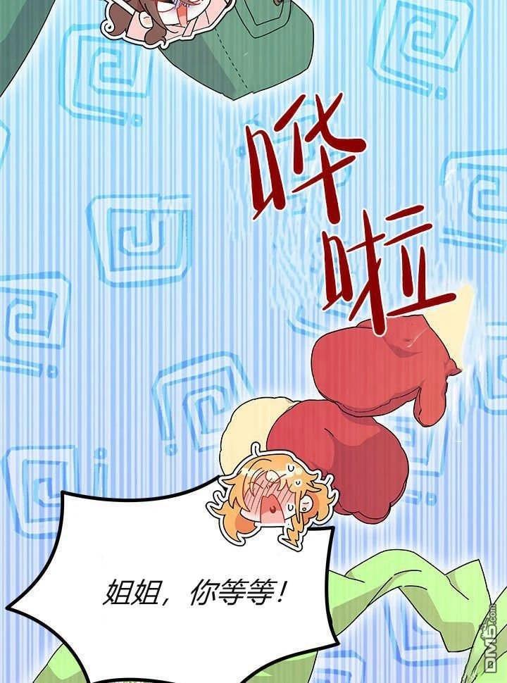 我不想當鵲橋 - 第65話(1/3) - 2