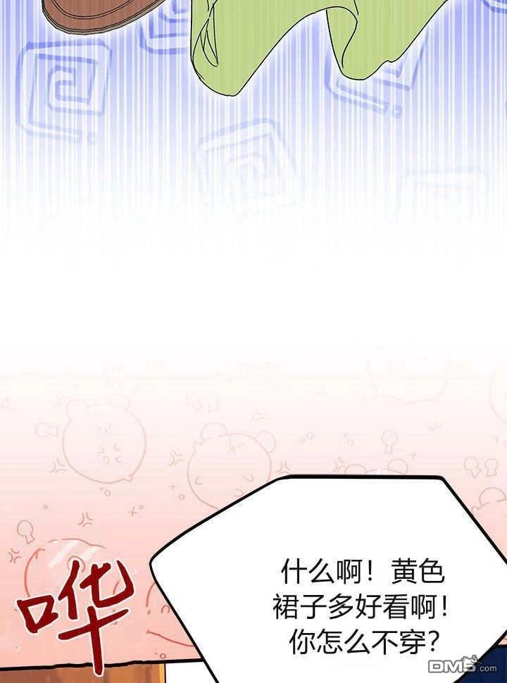 我不想當鵲橋 - 第65話(1/3) - 4