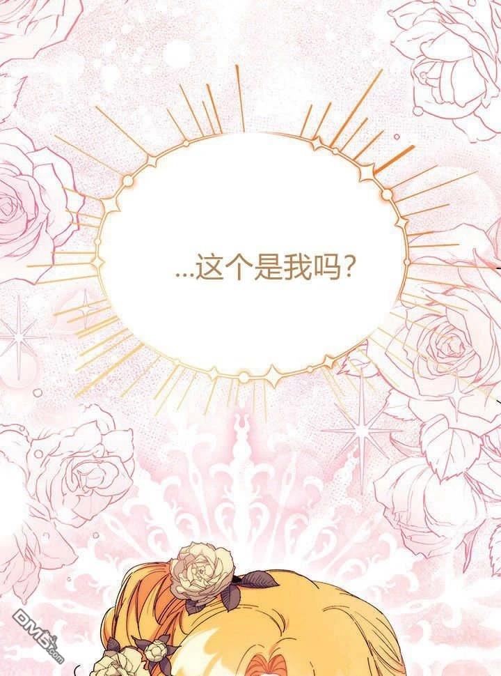 我不想當鵲橋 - 第65話(1/3) - 5