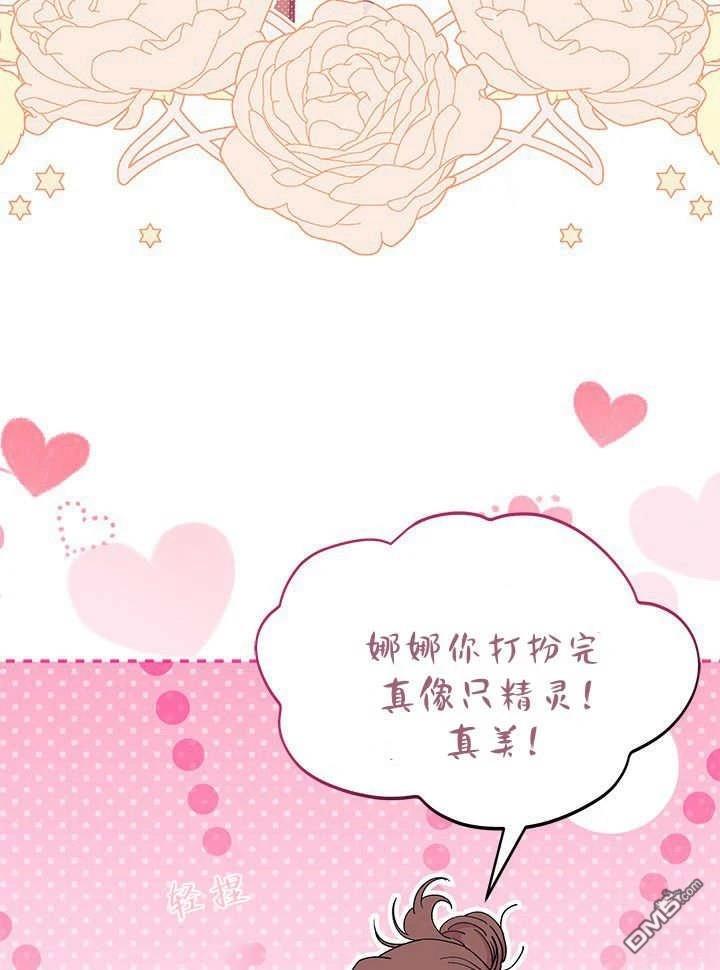 我不想當鵲橋 - 第65話(1/3) - 8