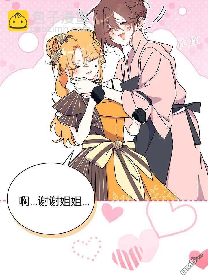 我不想當鵲橋 - 第65話(1/3) - 1