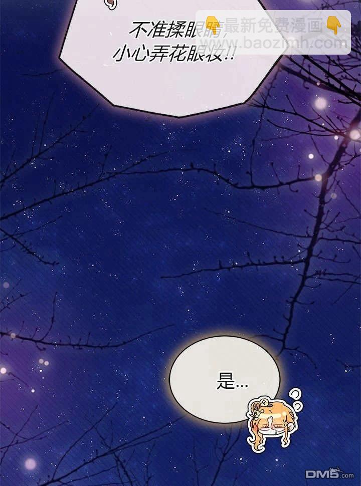 我不想當鵲橋 - 第65話(2/3) - 7