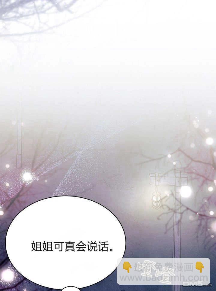 我不想當鵲橋 - 第65話(2/3) - 2