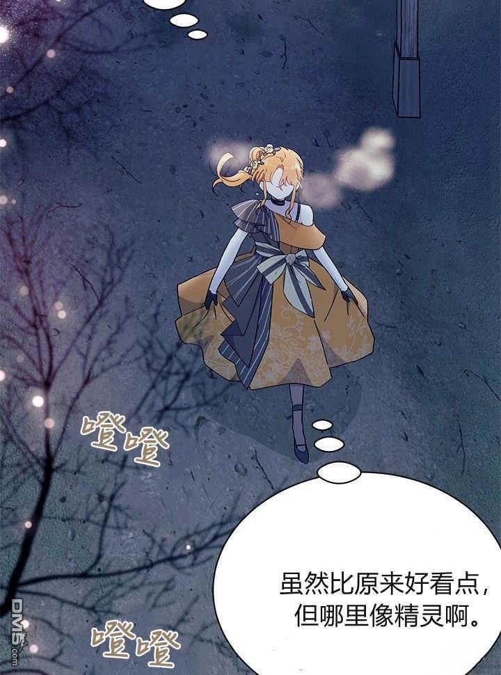 我不想當鵲橋 - 第65話(2/3) - 3