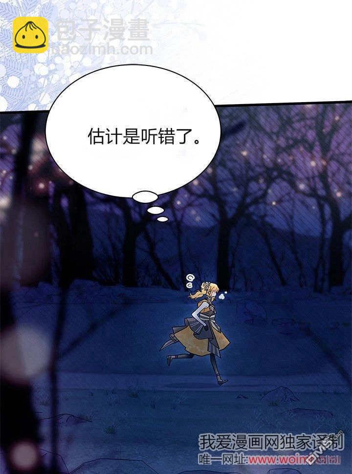 我不想當鵲橋 - 第65話(2/3) - 4