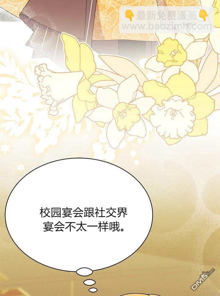 我不想當鵲橋 - 第65話(2/3) - 4