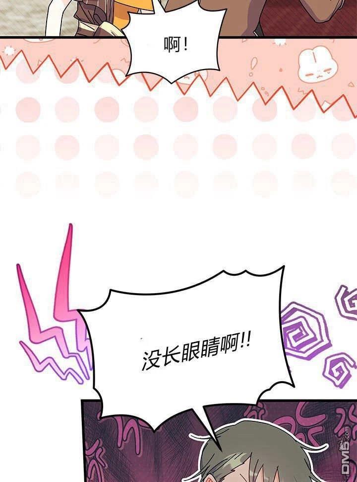 我不想當鵲橋 - 第65話(2/3) - 7