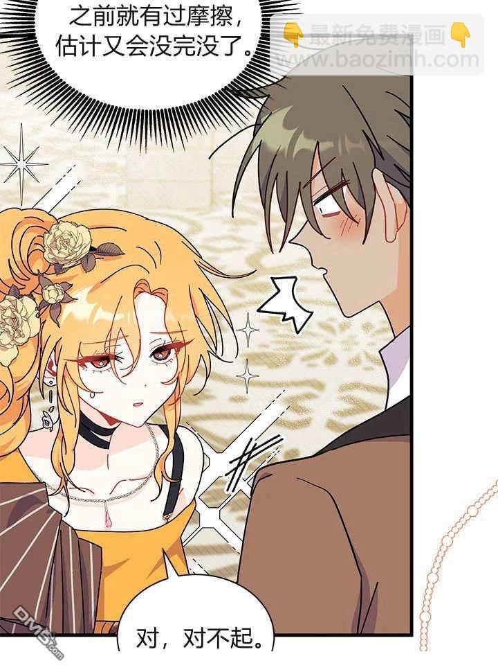 我不想當鵲橋 - 第65話(2/3) - 1