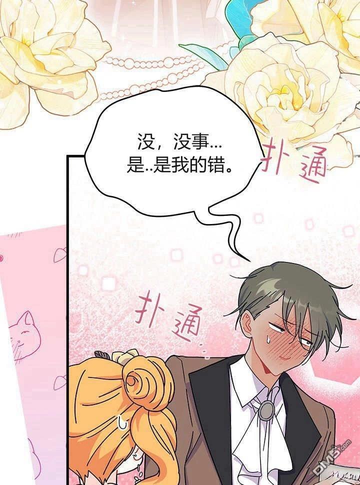 我不想當鵲橋 - 第65話(2/3) - 4