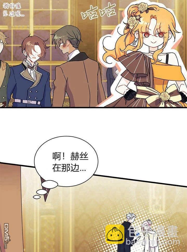 我不想當鵲橋 - 第65話(2/3) - 6