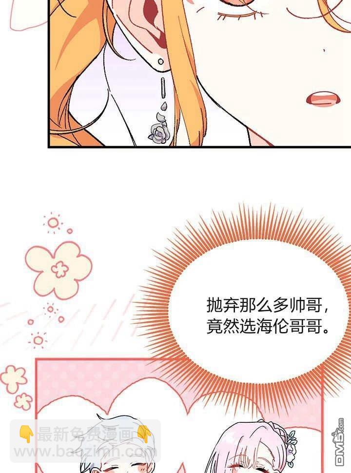 我不想當鵲橋 - 第65話(2/3) - 2