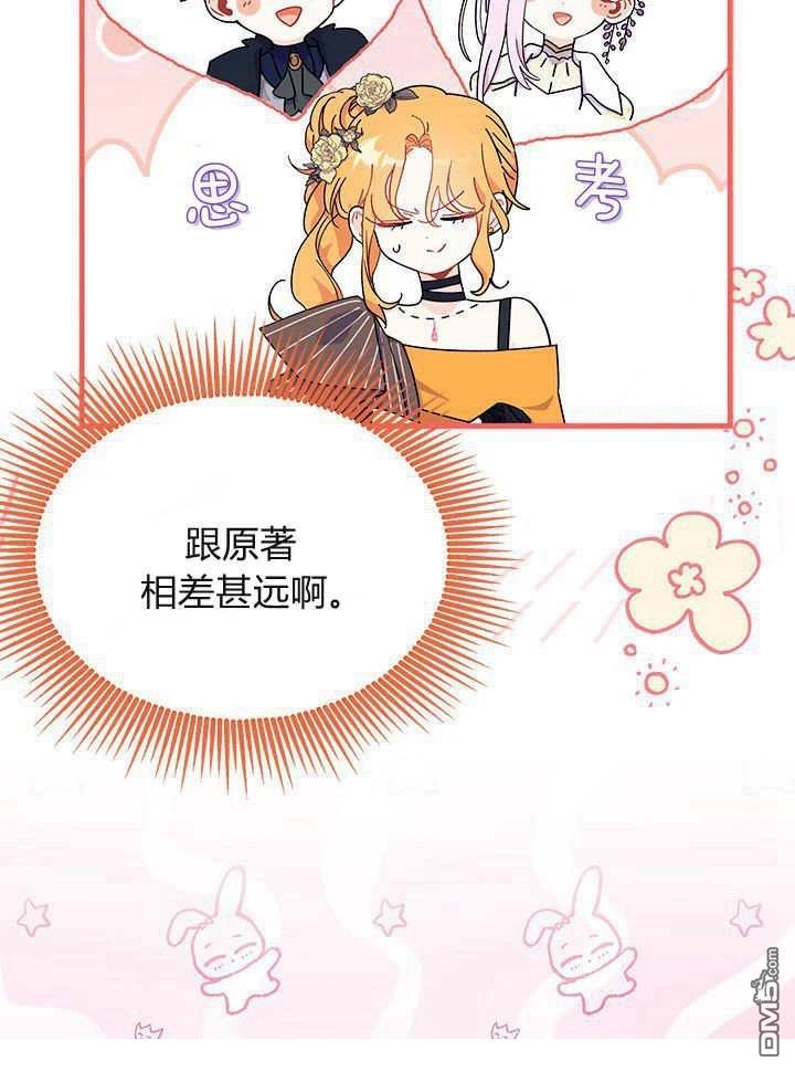 我不想當鵲橋 - 第65話(2/3) - 3