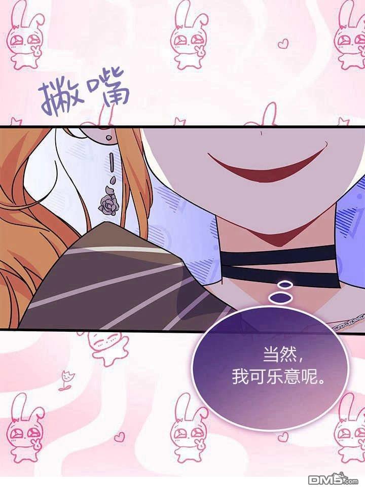 我不想當鵲橋 - 第65話(2/3) - 4