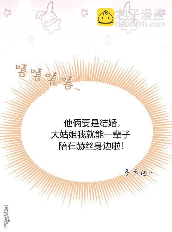 我不想當鵲橋 - 第65話(2/3) - 5