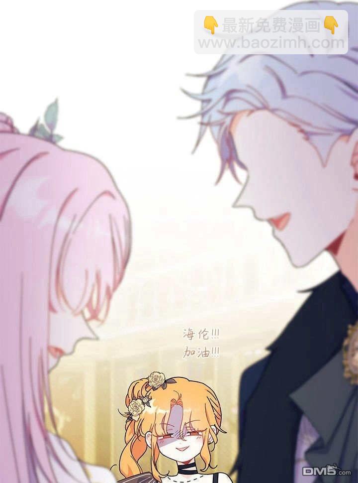 我不想當鵲橋 - 第65話(2/3) - 6