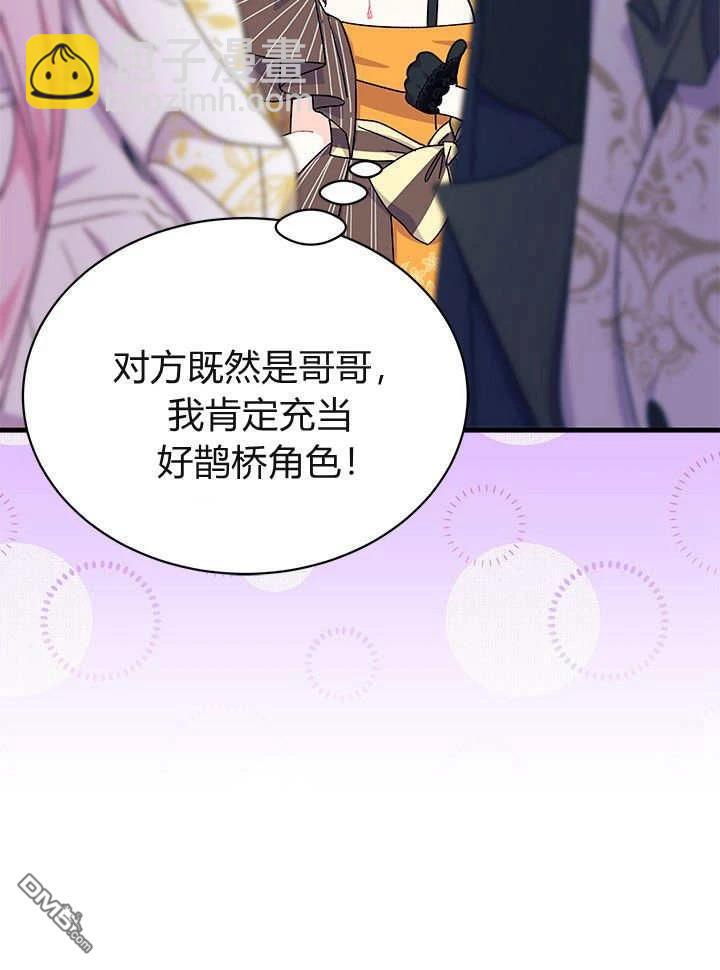 我不想當鵲橋 - 第65話(2/3) - 7