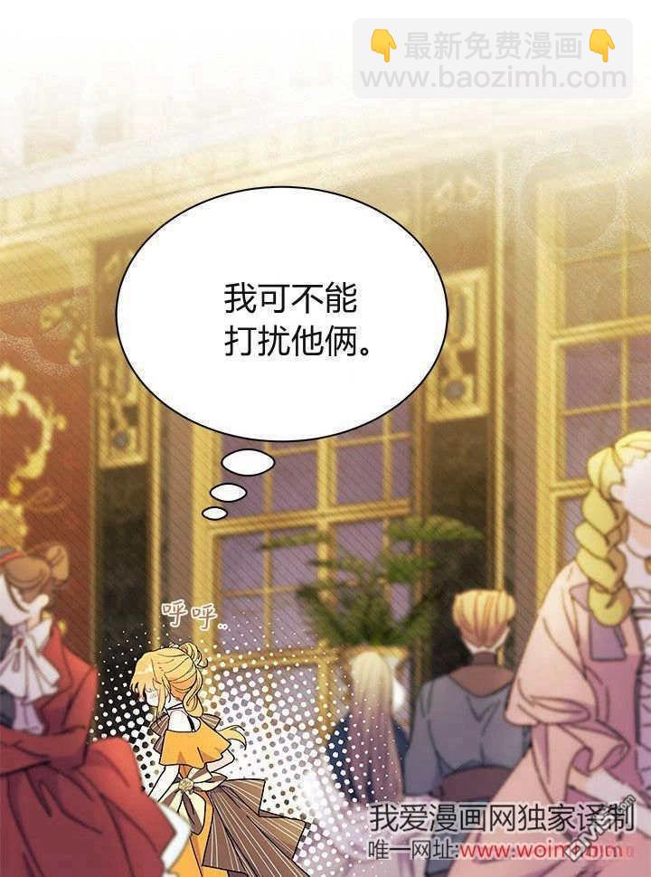 我不想當鵲橋 - 第65話(2/3) - 8