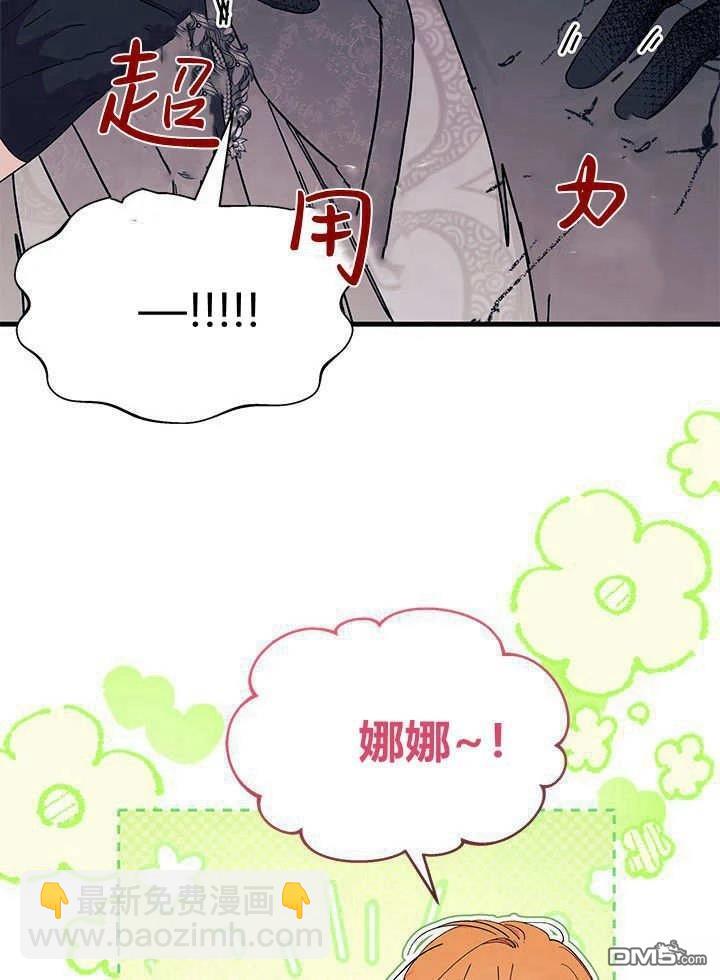 我不想當鵲橋 - 第67話(3/3) - 2